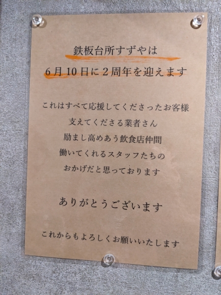 2周年